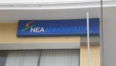 nea dimokratia-web