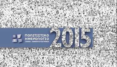 hmerologio 2015