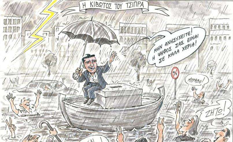 kivotos-tsipra