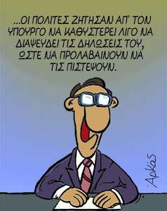 arkas ypourgos