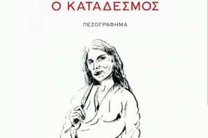 katadesmos