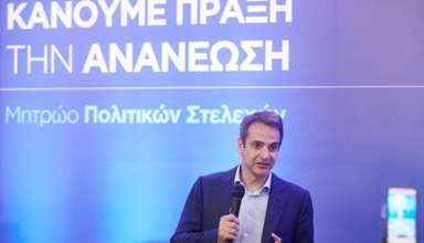 mitsotakis mai17