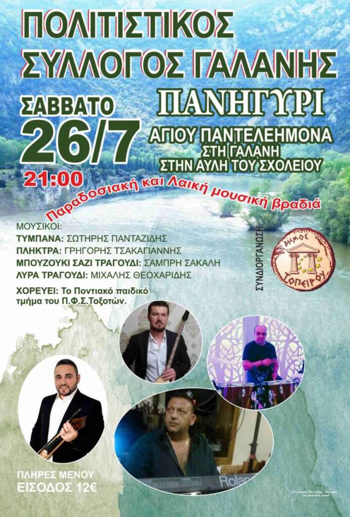 ΓΑΛΑΝΗ