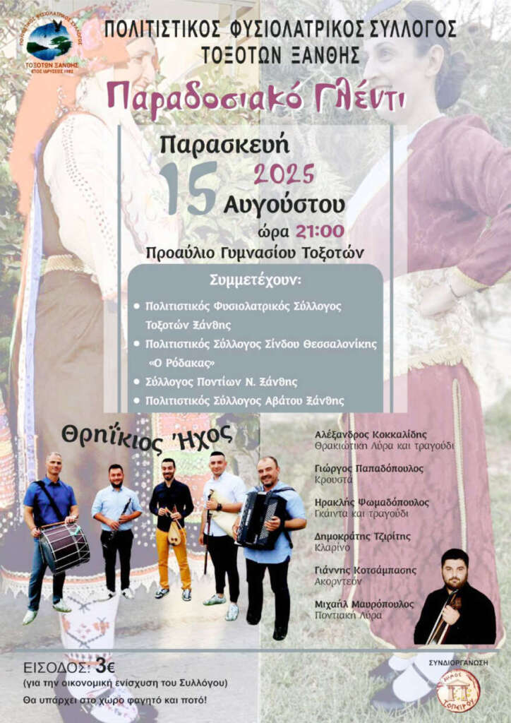 τοξοτες
